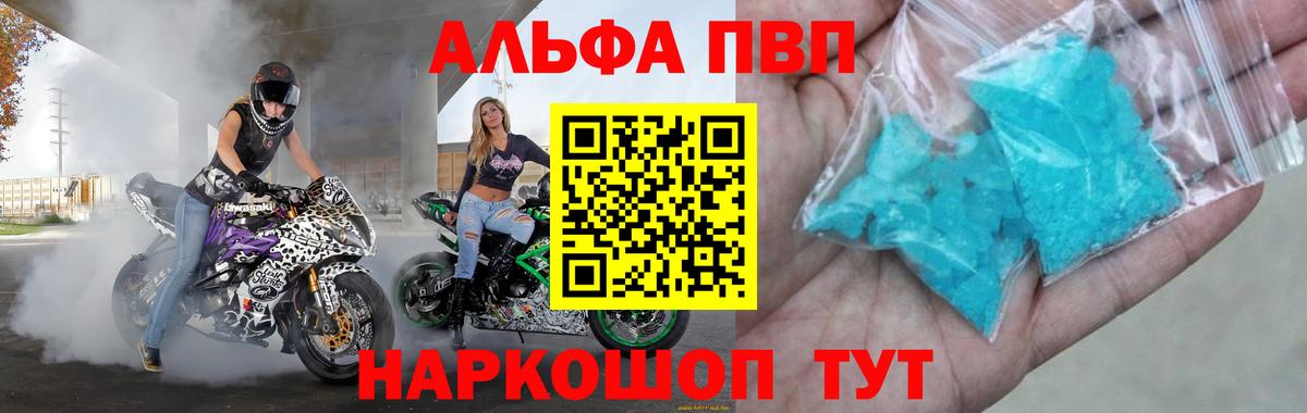 Альфа ПВП VHQ  Alpha PVP СК  Вход с VPN  APVP СК КРИС  APVP  Егорьевск 