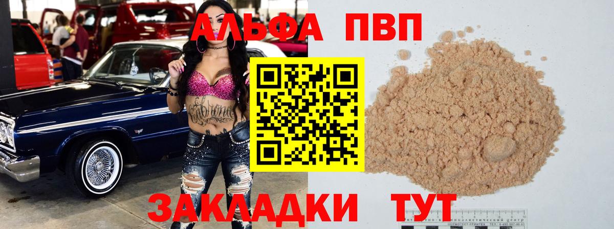 A PVP Crystall Егорьевск