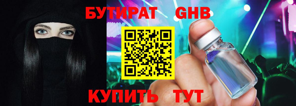 БУТИРАТ бутандиол Егорьевск