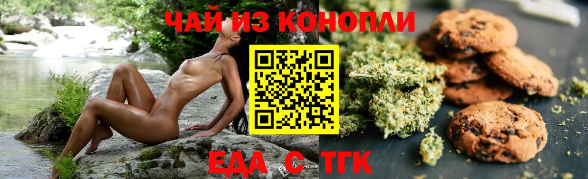 Cannafood конопля Егорьевск