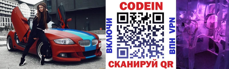Codein напиток Lean (лин) Егорьевск
