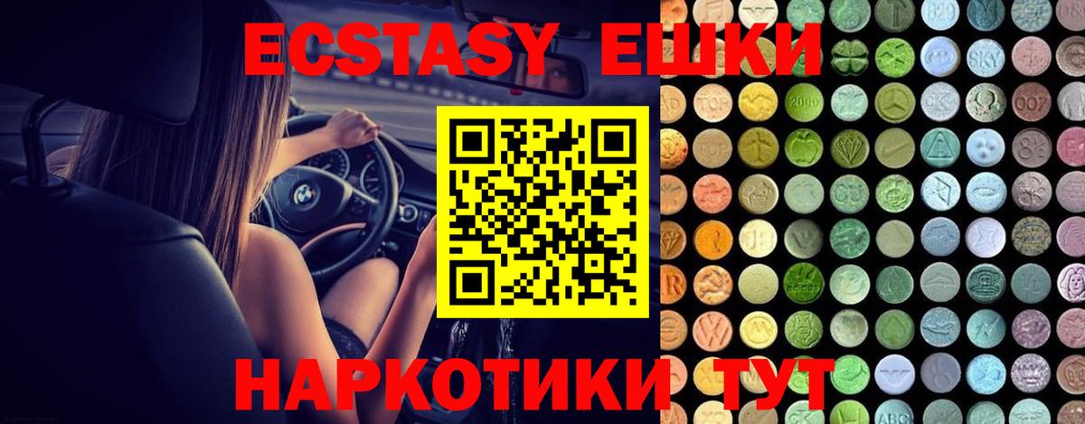 Ecstasy ешки Егорьевск
