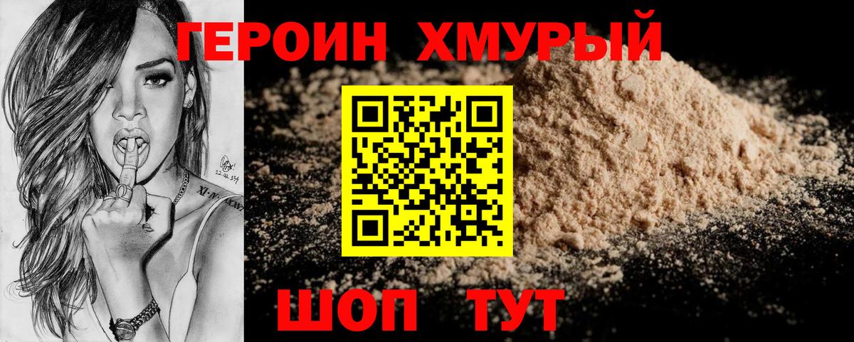 ГЕРОИН афганец Егорьевск