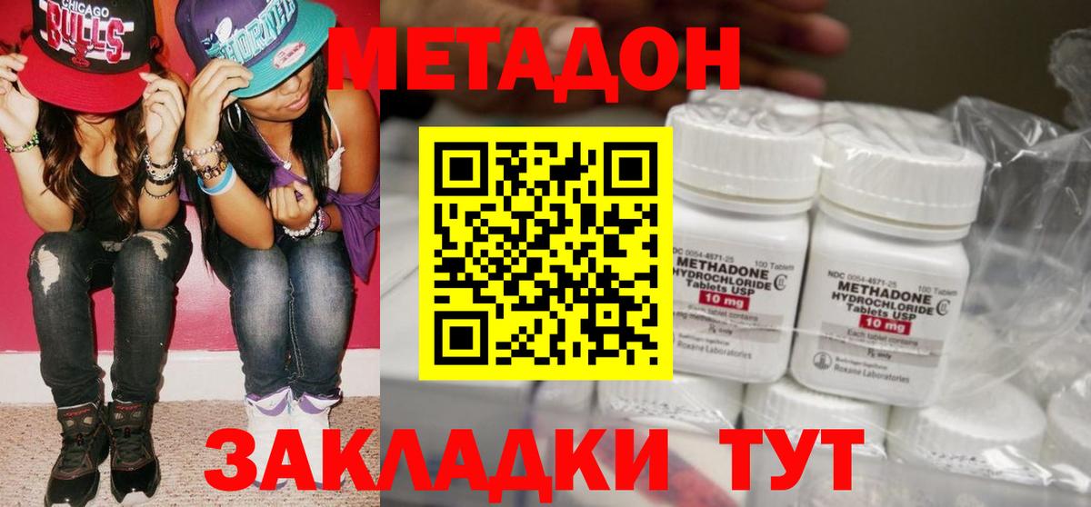 Метадон кристалл  Вход с VPN  Егорьевск 