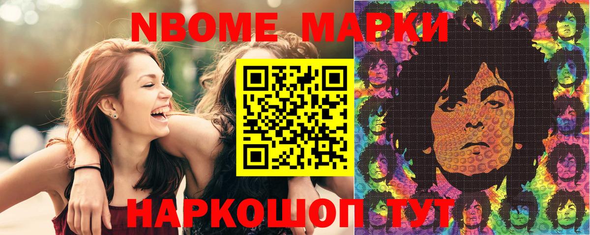 Марки NBOMe 1500мкг  Наркотические марки  Вход с VPN  Егорьевск  Марки NBOMe 1500мкг 